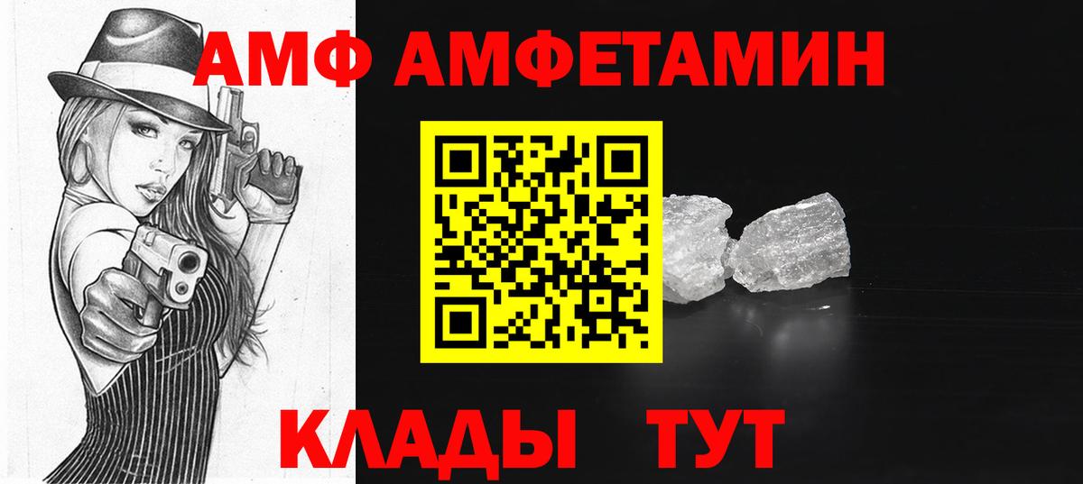 АМФЕТАМИН  Вход с VPN  маркетплейс наркотические препараты  АМФ VHQ  Свободный 