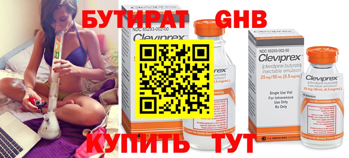 Бутират буратино Свободный