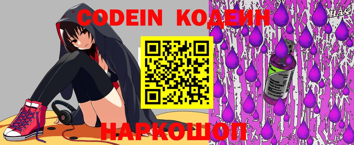 Codein Purple Drank  Codein Purple Drank  Вход с VPN  Свободный 