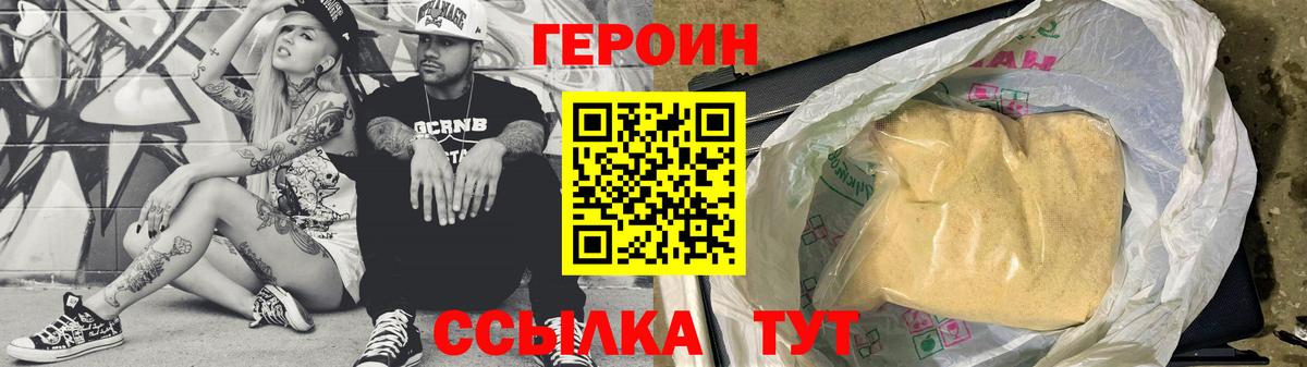 ГЕРОИН афганец Свободный