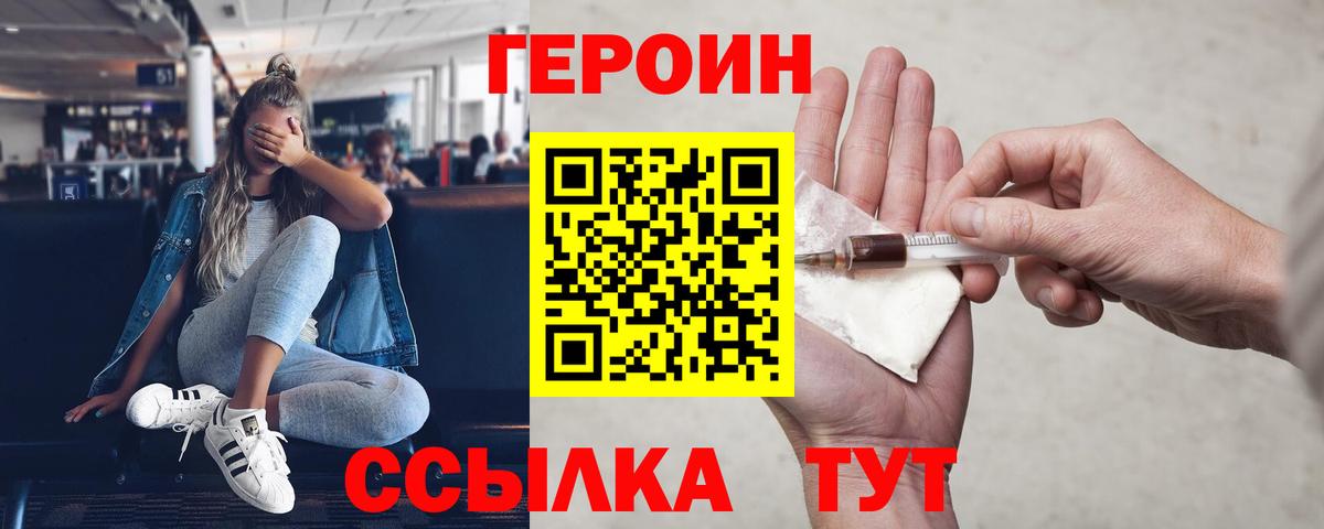 ГЕРОИН VHQ  Вход с VPN  Героин  Свободный 